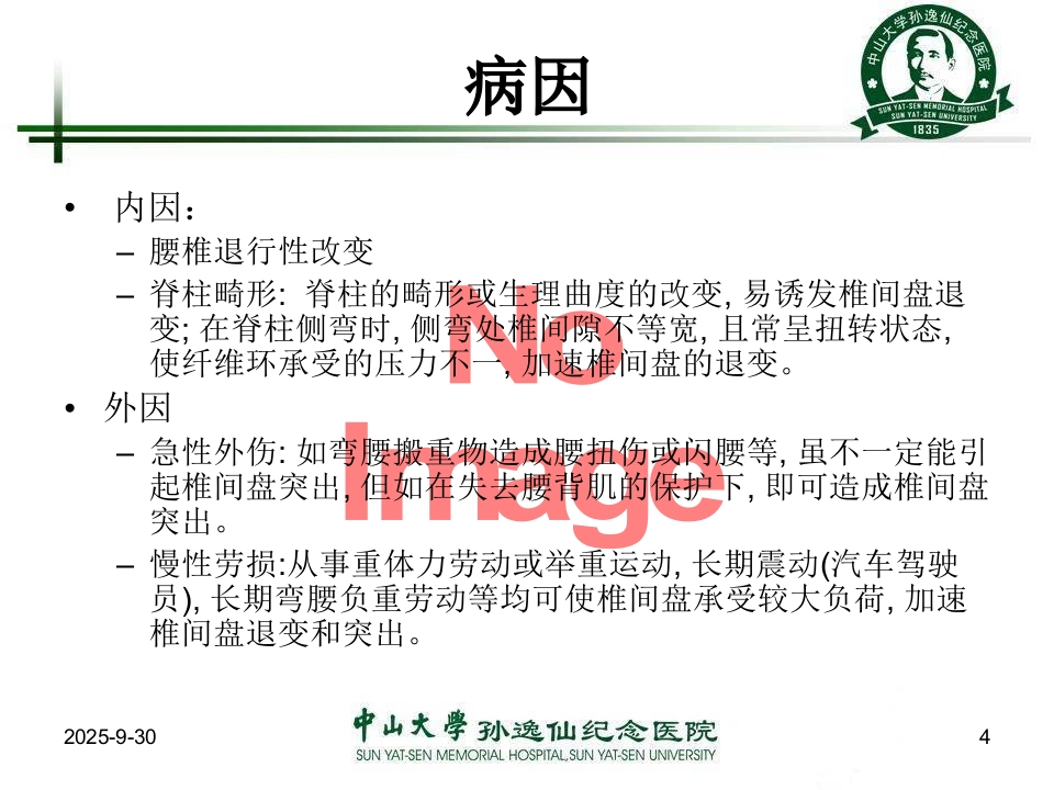 腰椎间盘突出症的康复