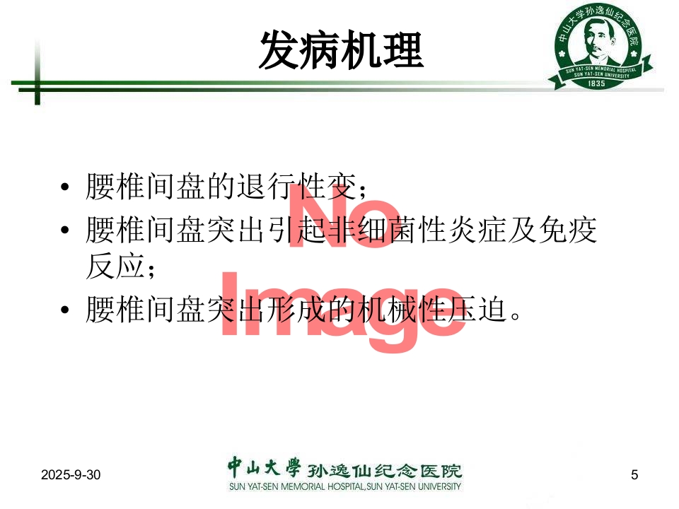 腰椎间盘突出症的康复