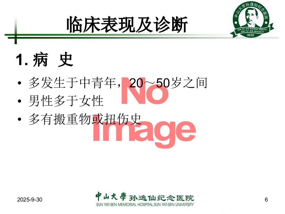 腰椎间盘突出症的康复