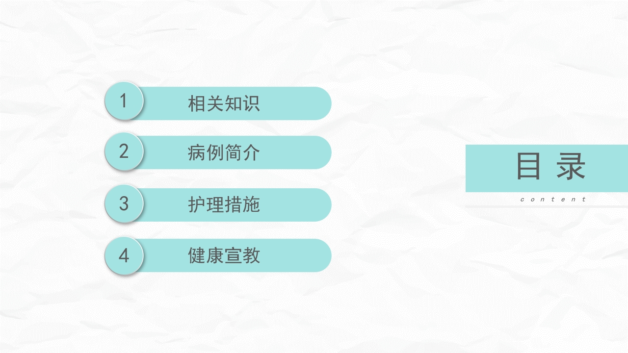腰椎间盘突出症的康复护理