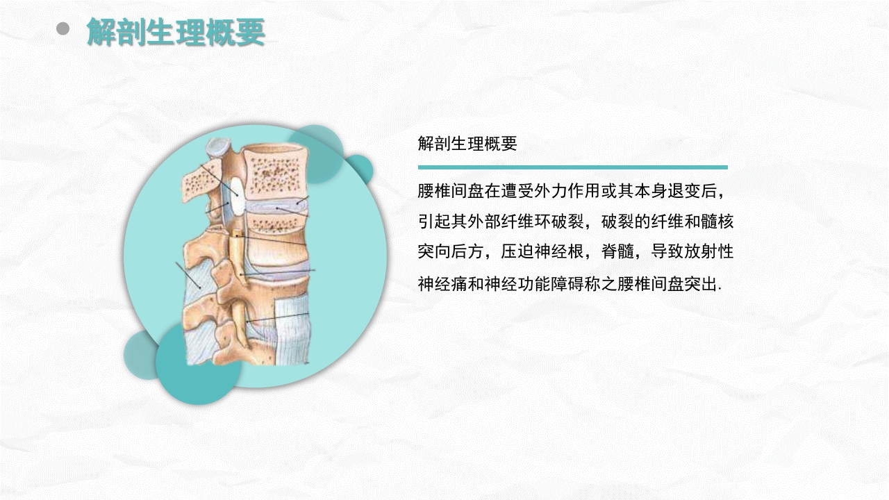 腰椎间盘突出症的康复护理