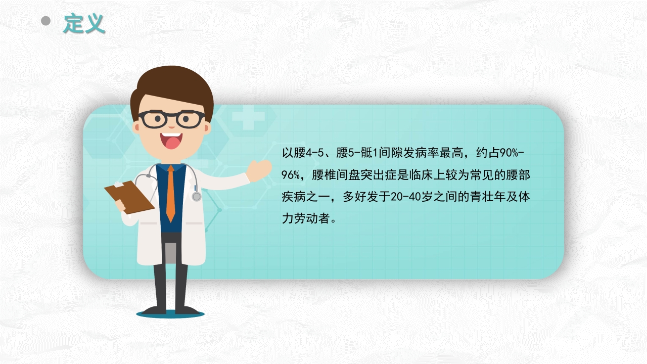 腰椎间盘突出症的康复护理