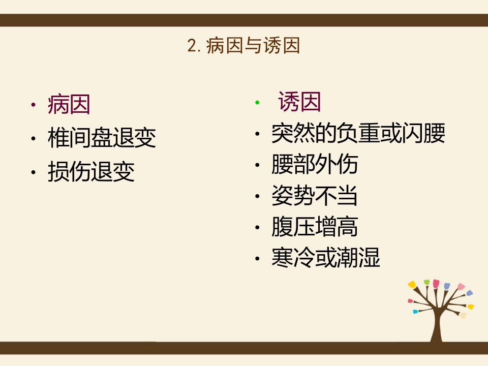 腰椎间盘突出症的预防和自我护理