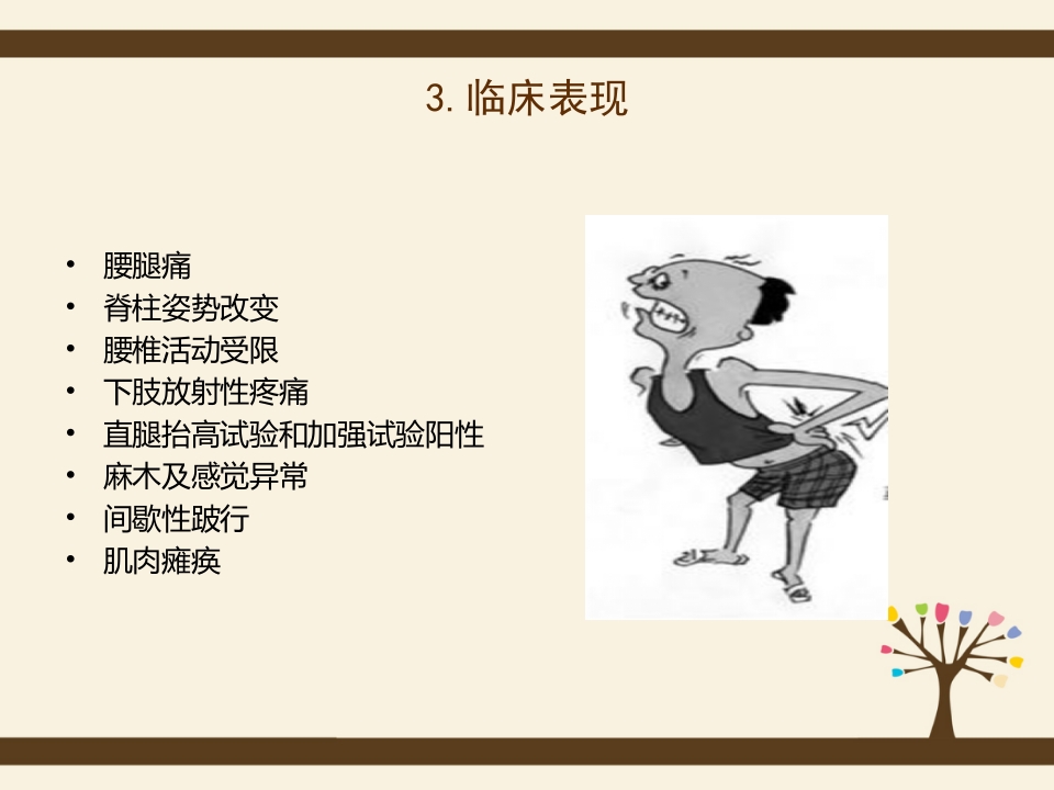 腰椎间盘突出症的预防和自我护理