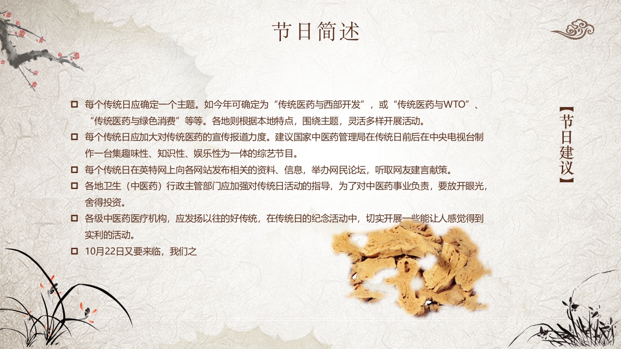 传统医药日