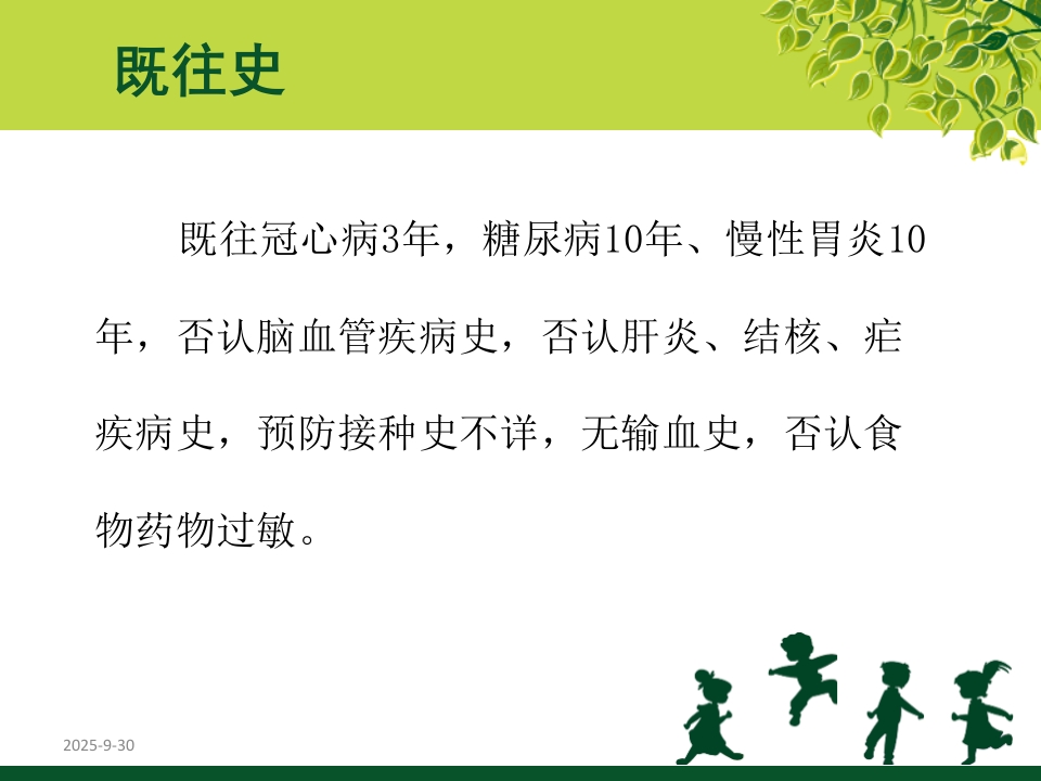 ICU3月脓毒血症护理查房