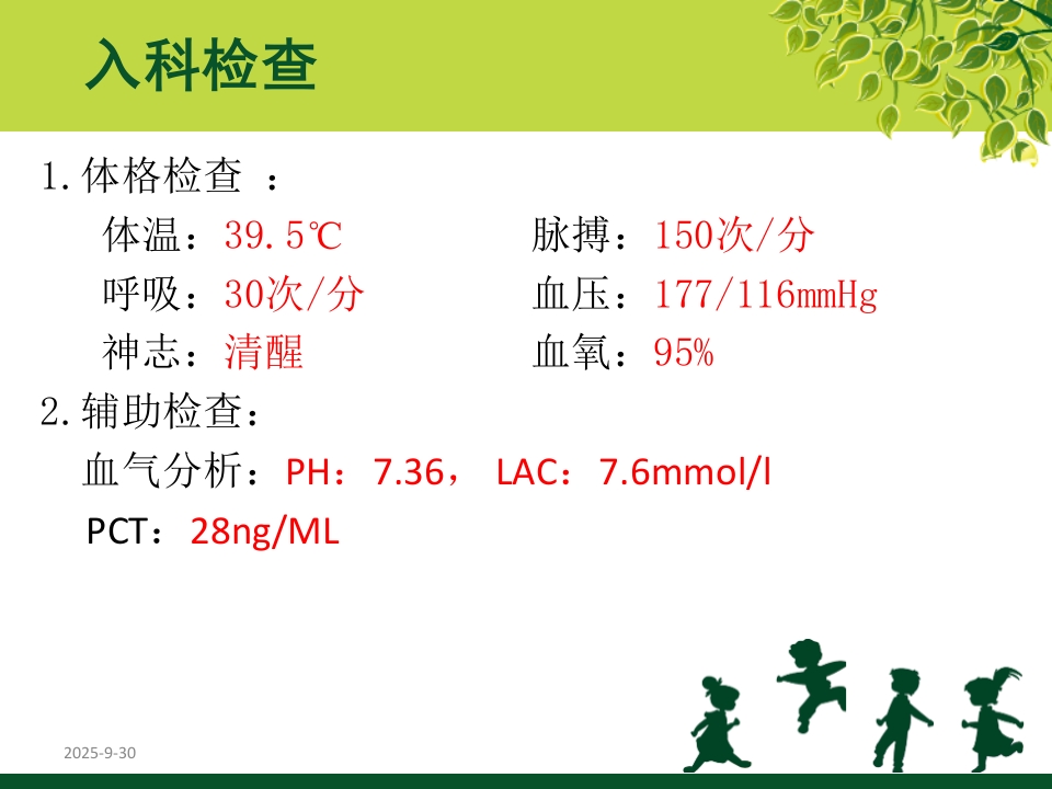 ICU3月脓毒血症护理查房