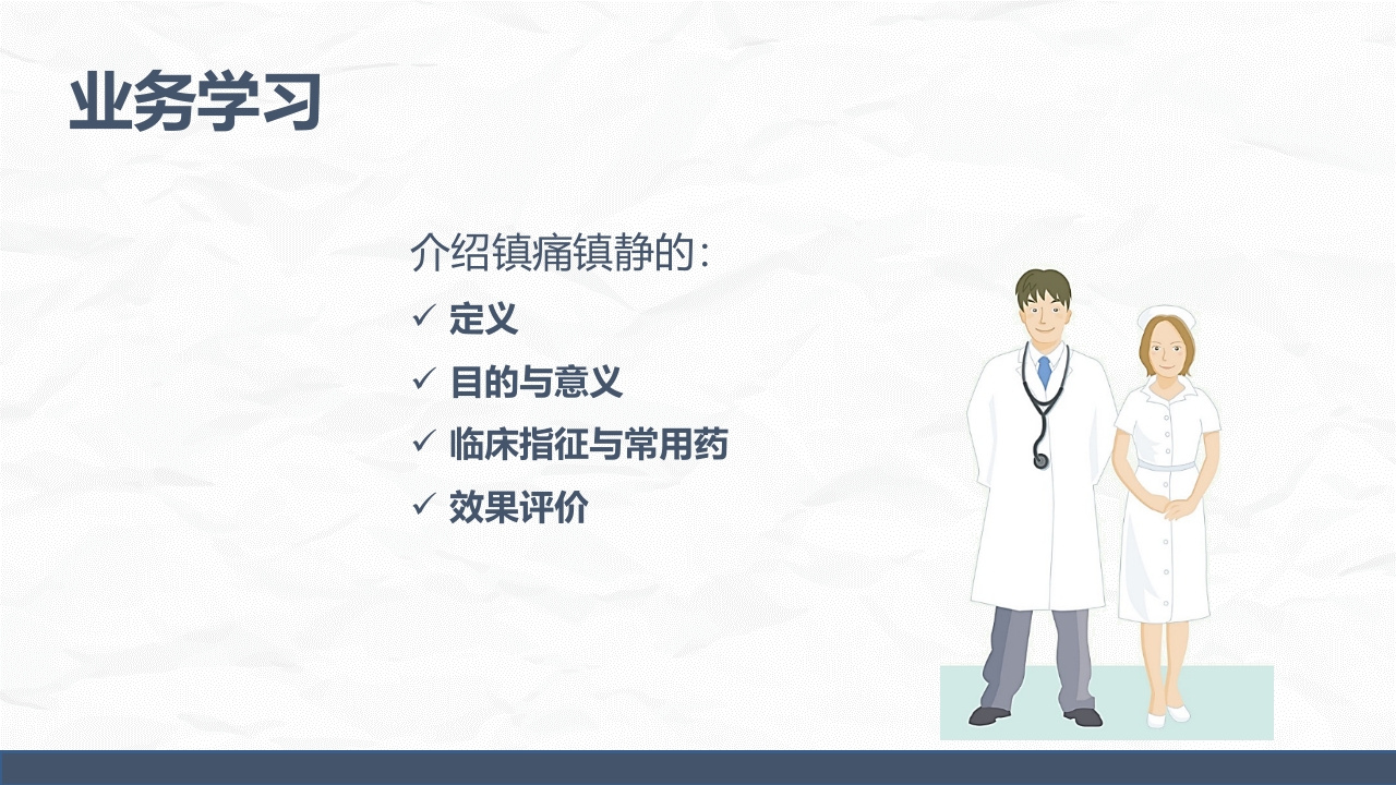 ICU病人镇静镇痛的护理