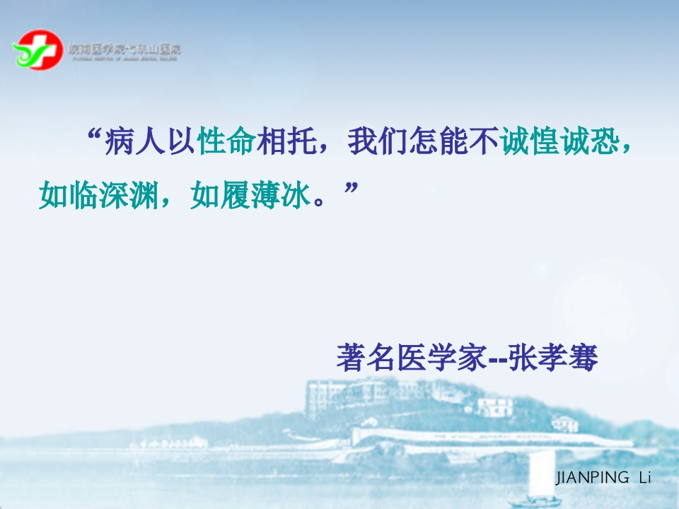 ICU管道安全管理