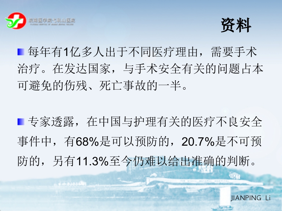 ICU管道安全管理