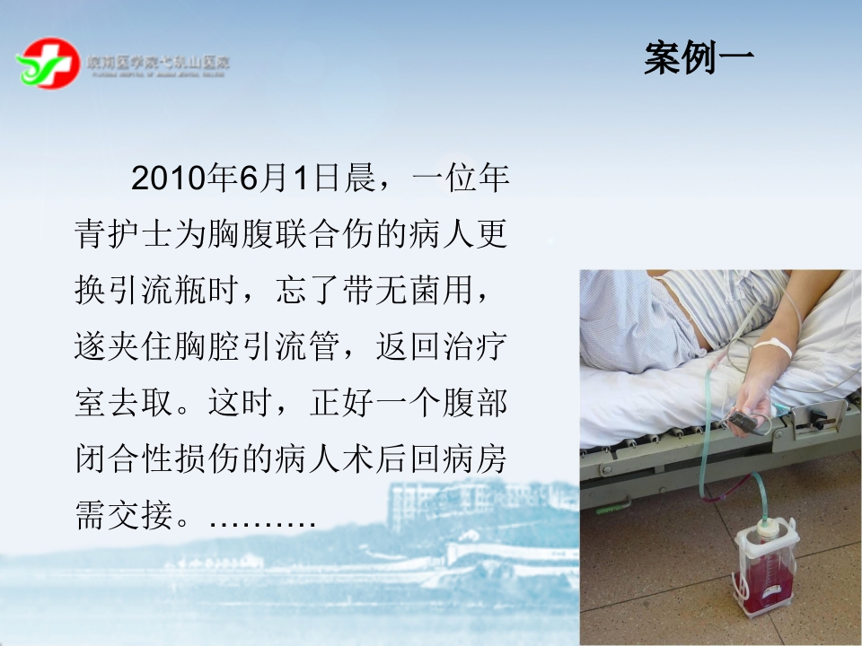 ICU管道安全管理