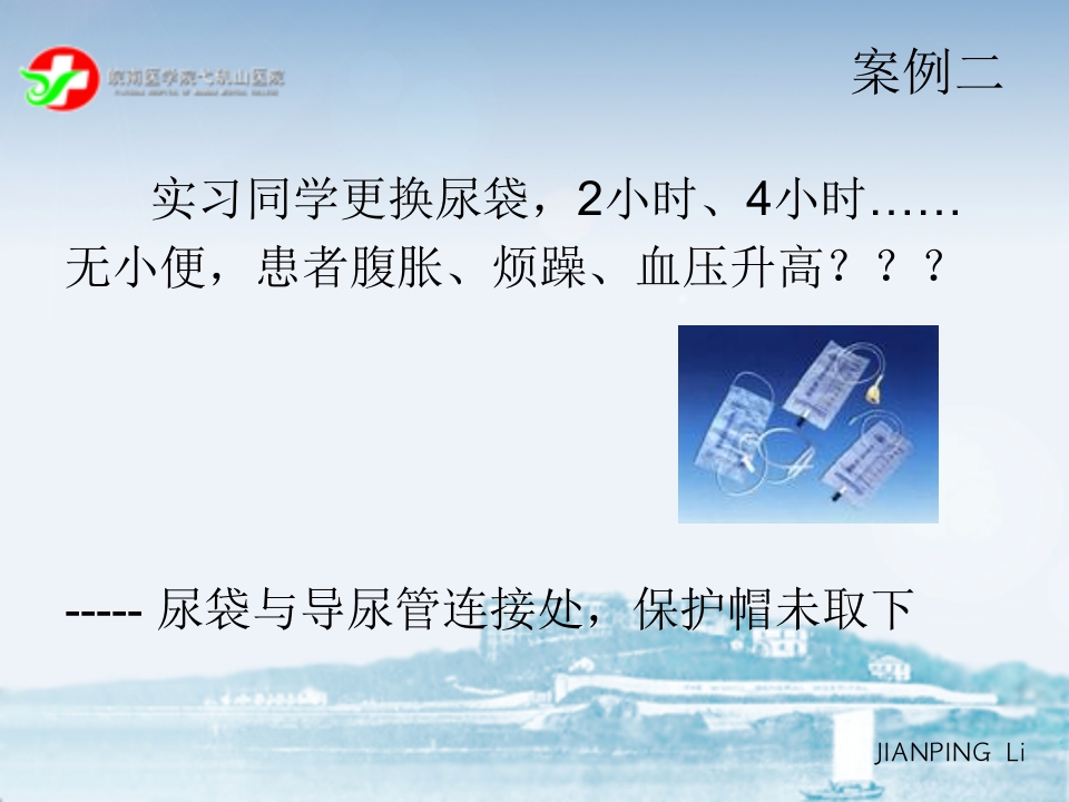 ICU管道安全管理