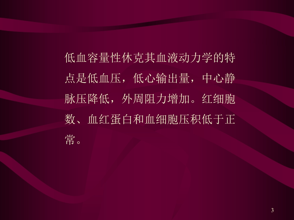 失血性休克的抢救与护理