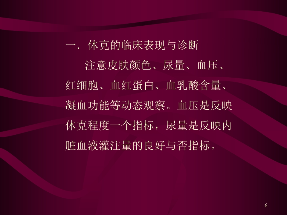 失血性休克的抢救与护理