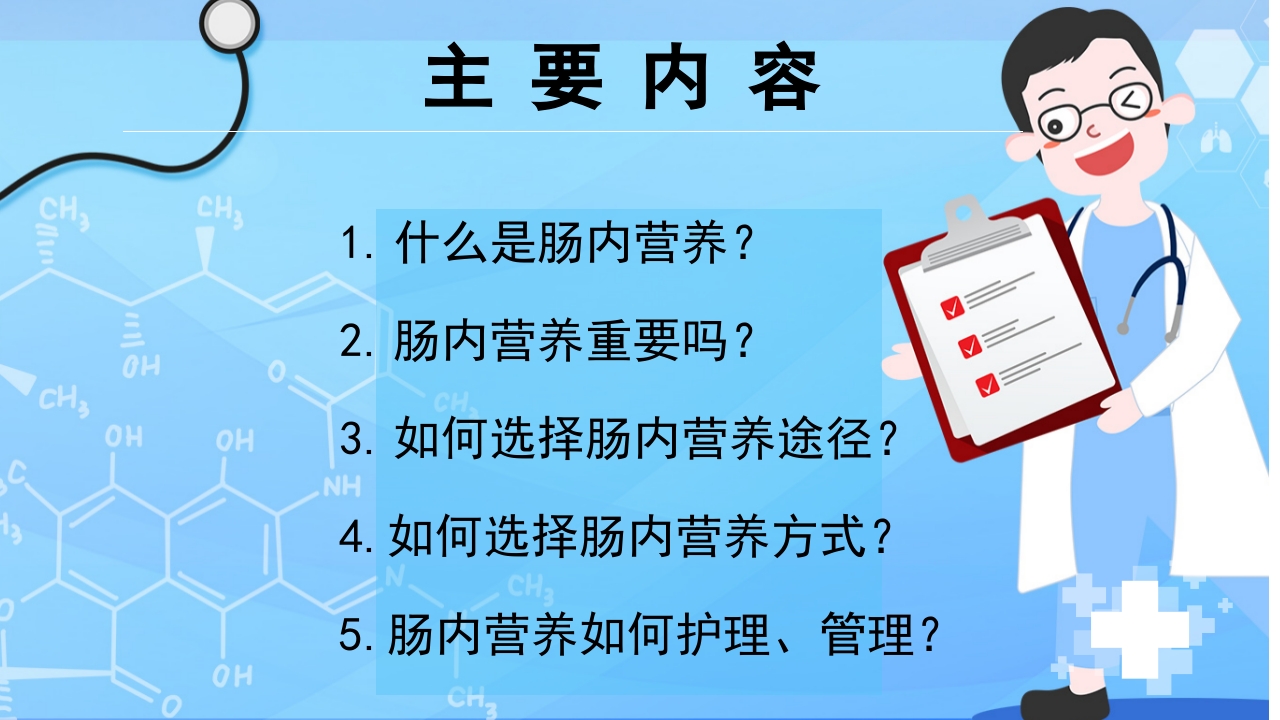 危重病人肠内营养支持与治疗