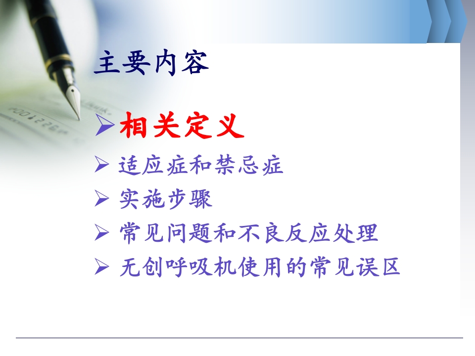 无创呼吸机的临床应用