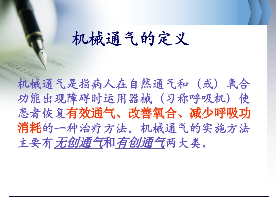 无创呼吸机的临床应用