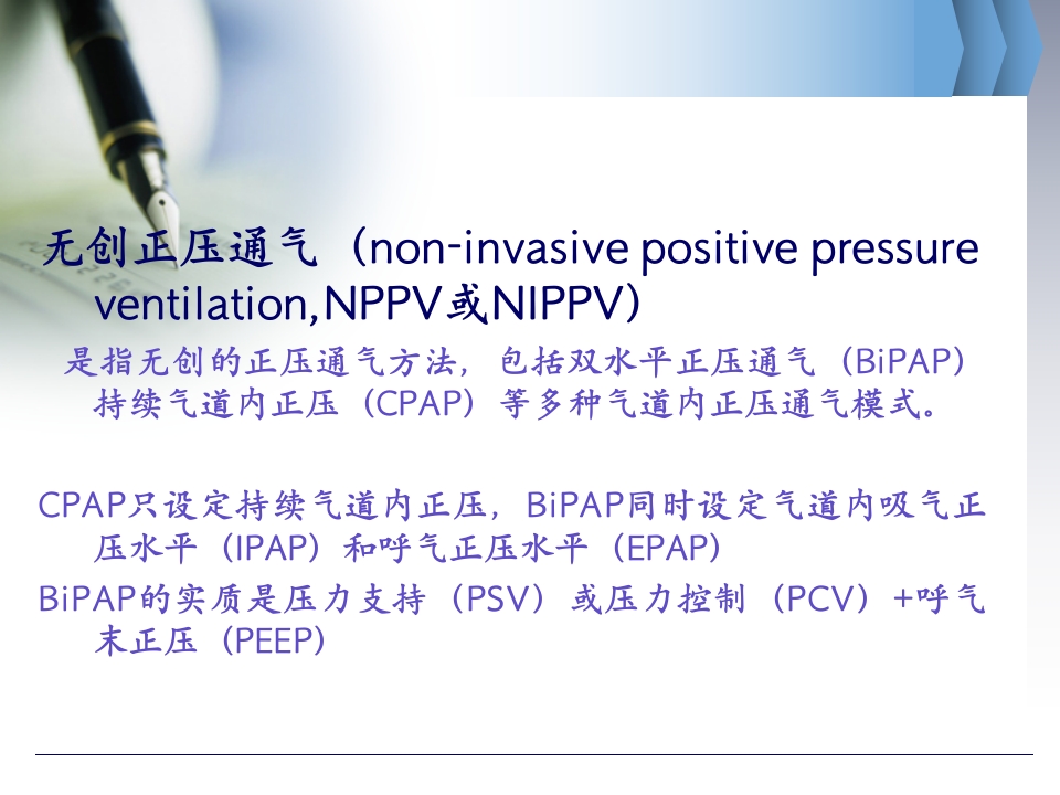 无创呼吸机的临床应用