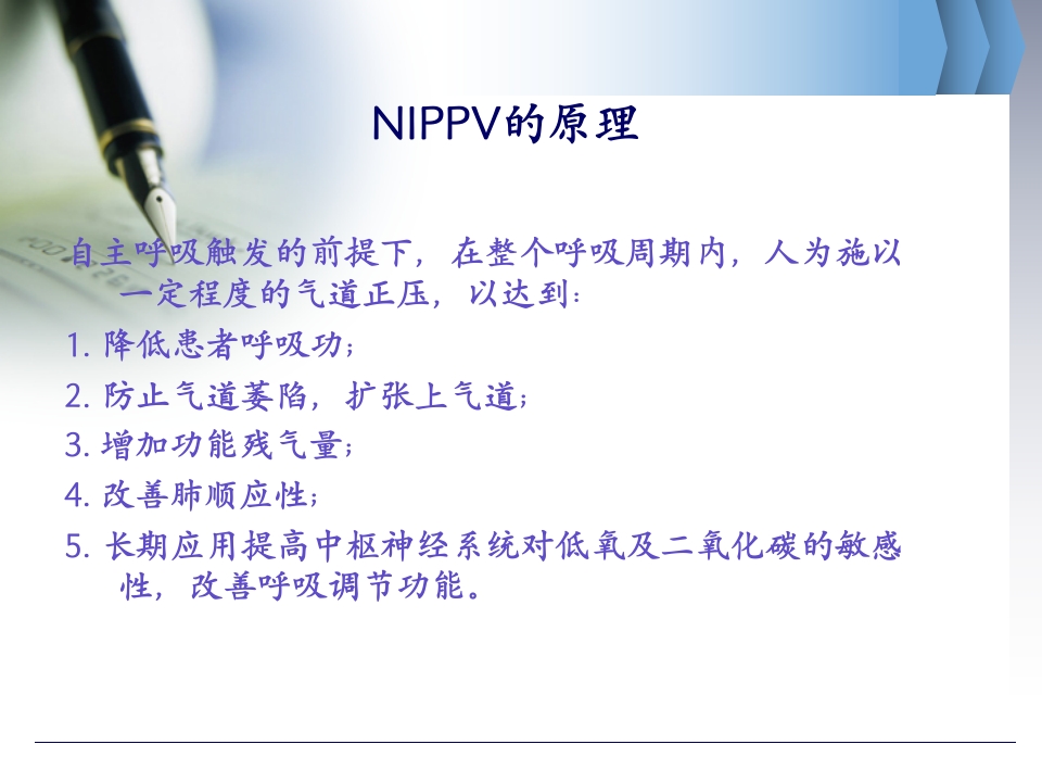 无创呼吸机的临床应用