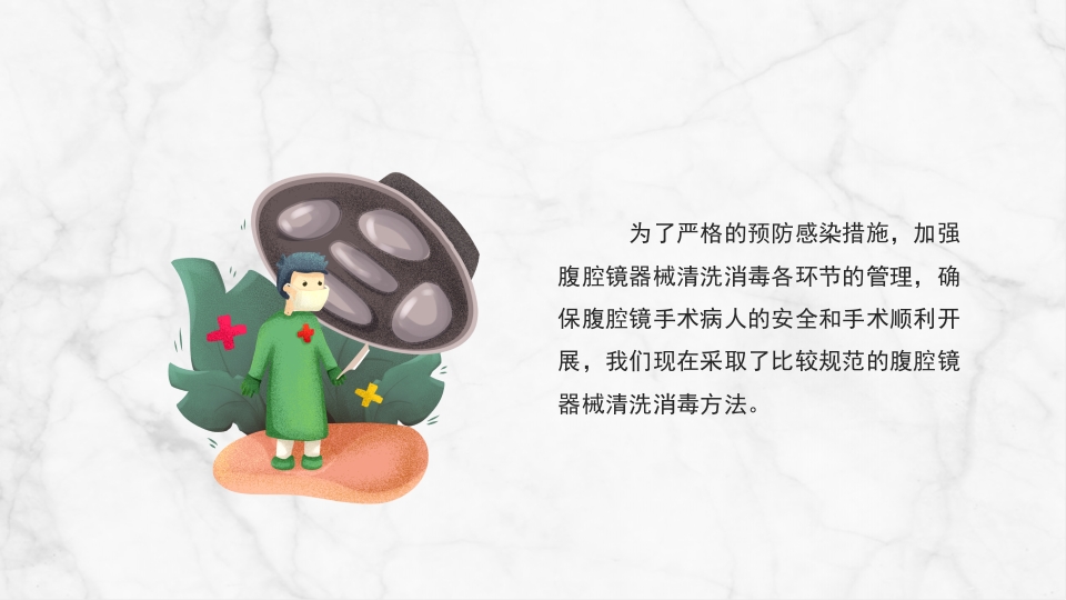 腹腔镜手术器械使用清洗和消毒管理