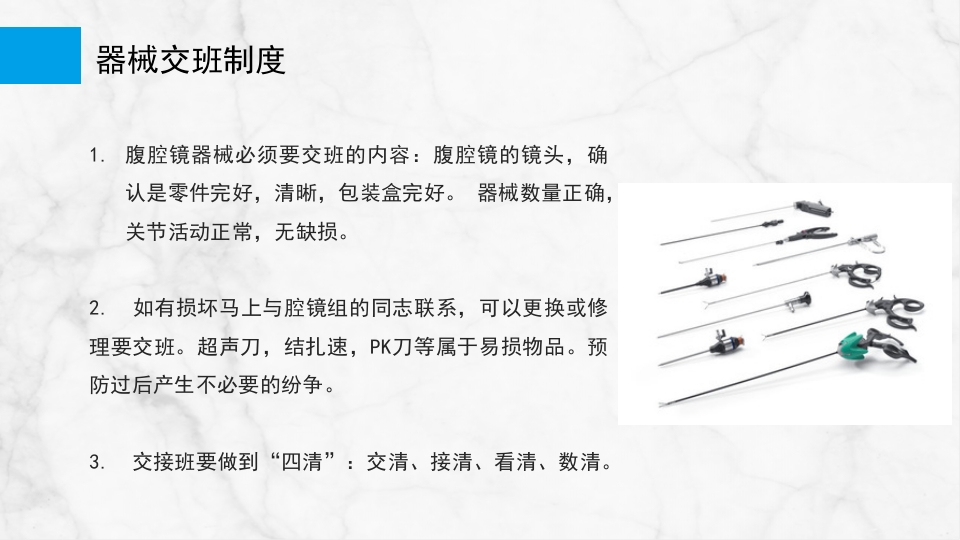 腹腔镜手术器械使用清洗和消毒管理