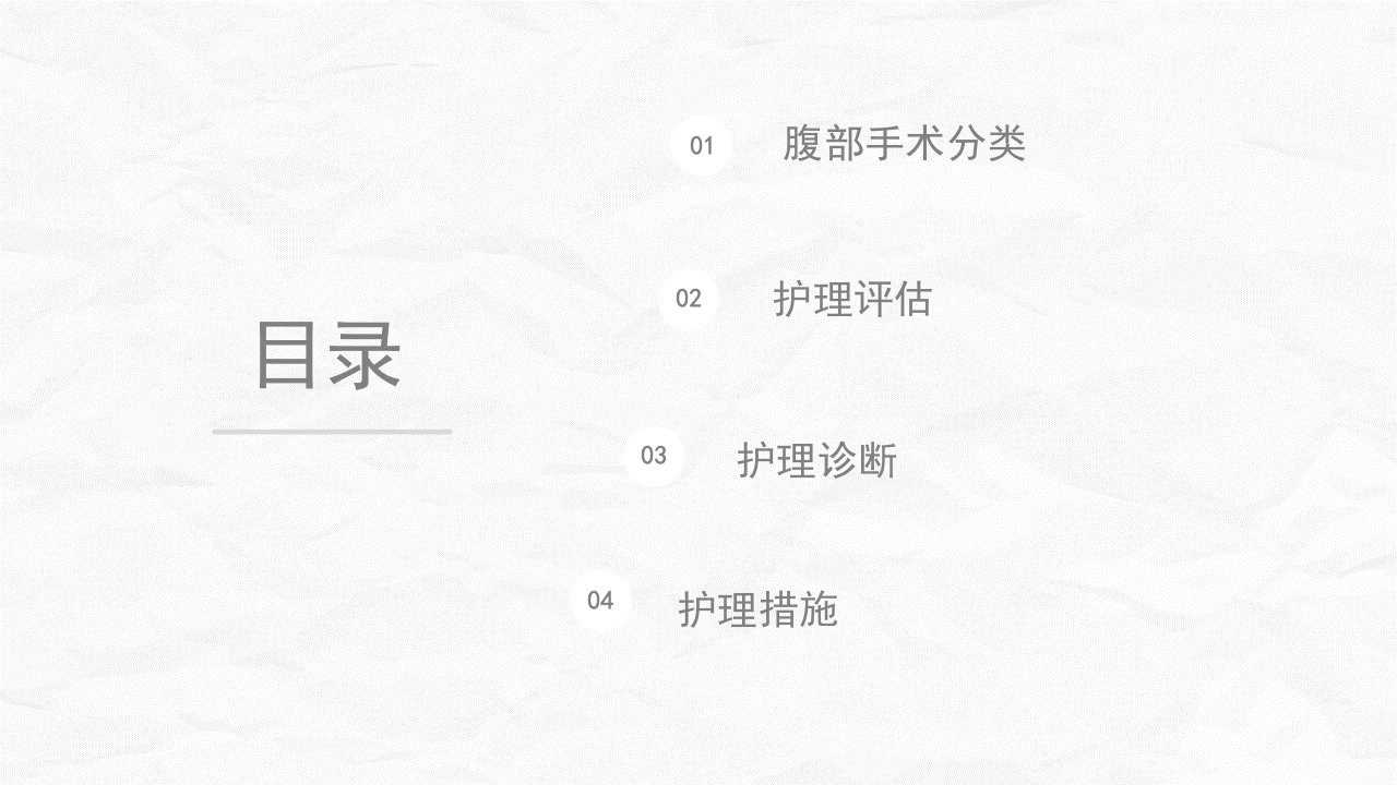 腹部手术病人的护理