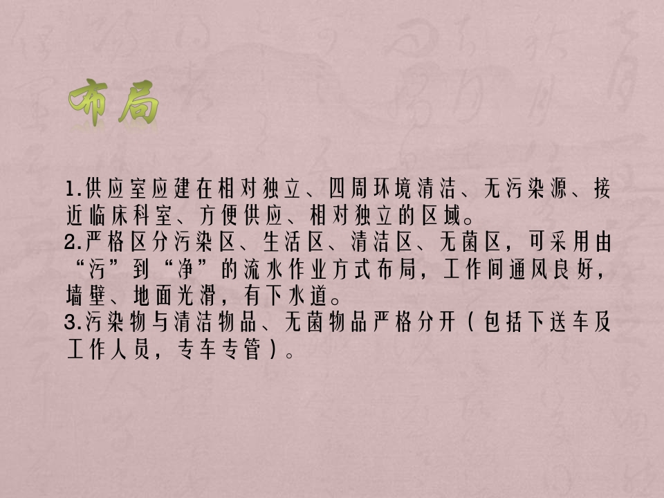 供应室工作流程