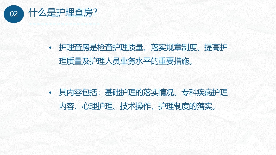 手术室护理查房2