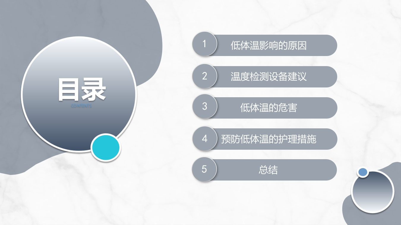 手术病人术中低体温的预防与护理