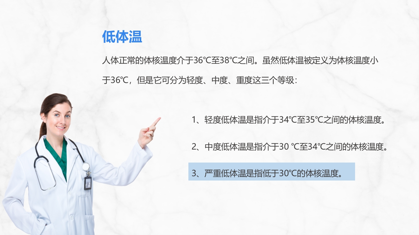 手术病人术中低体温的预防与护理
