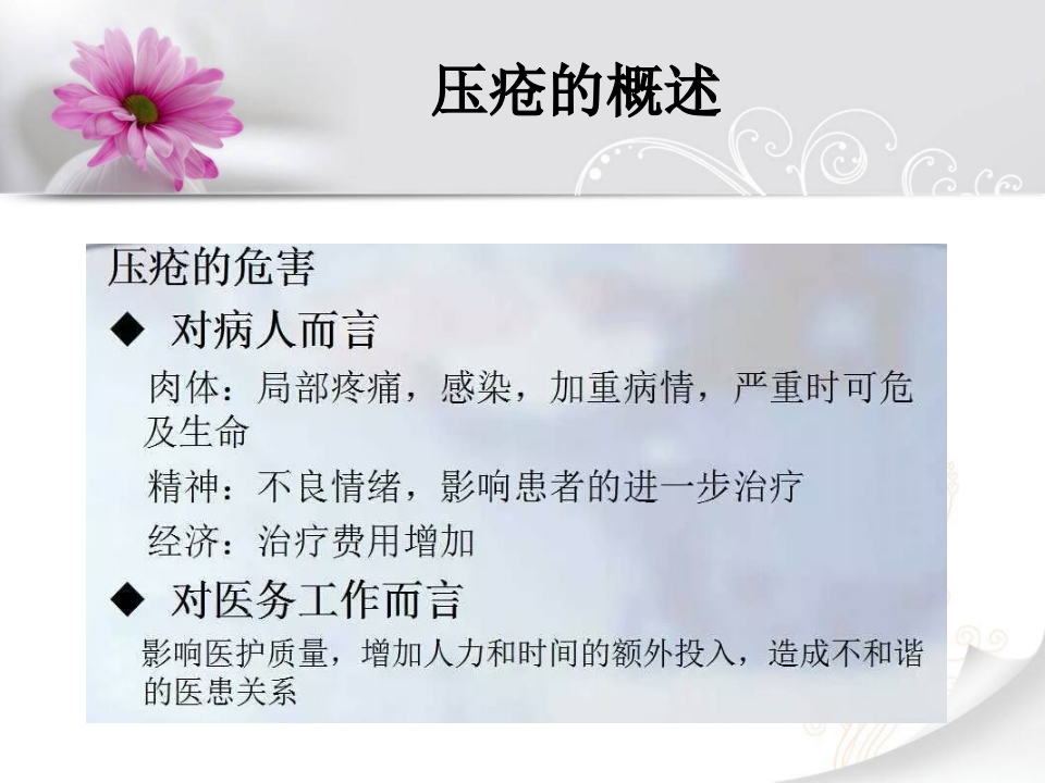 ICU培训班最终版危重患者压疮的评估与预防