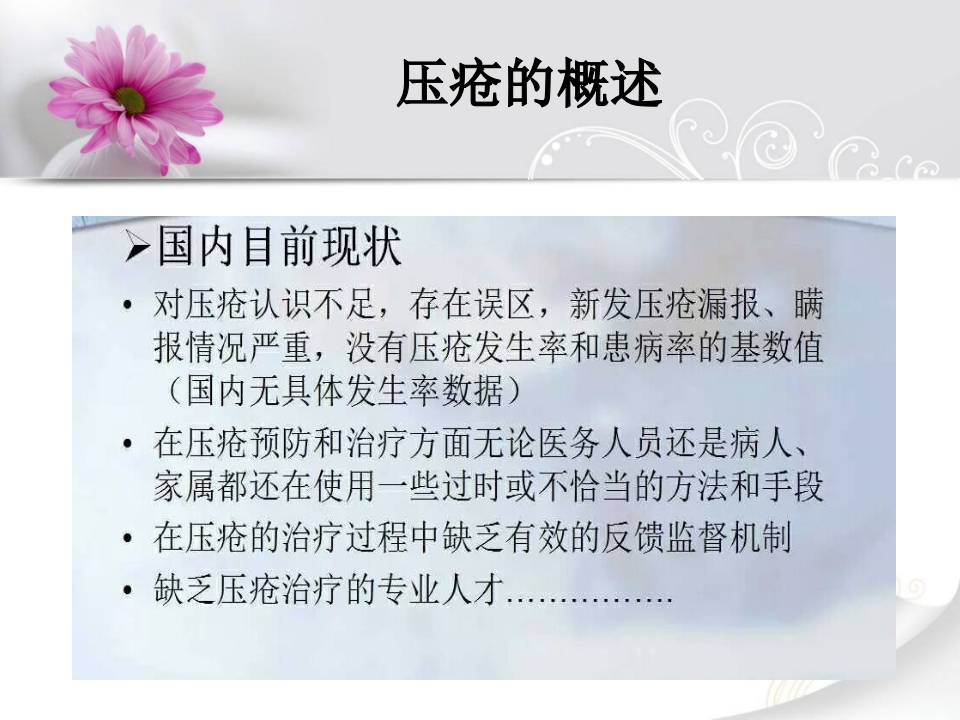 ICU培训班最终版危重患者压疮的评估与预防