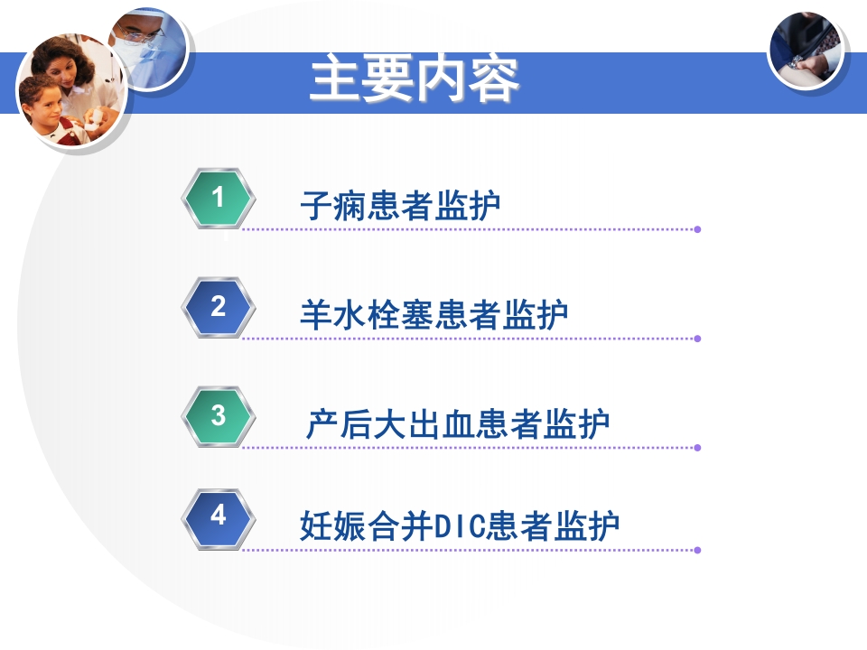 产科重症患者监护