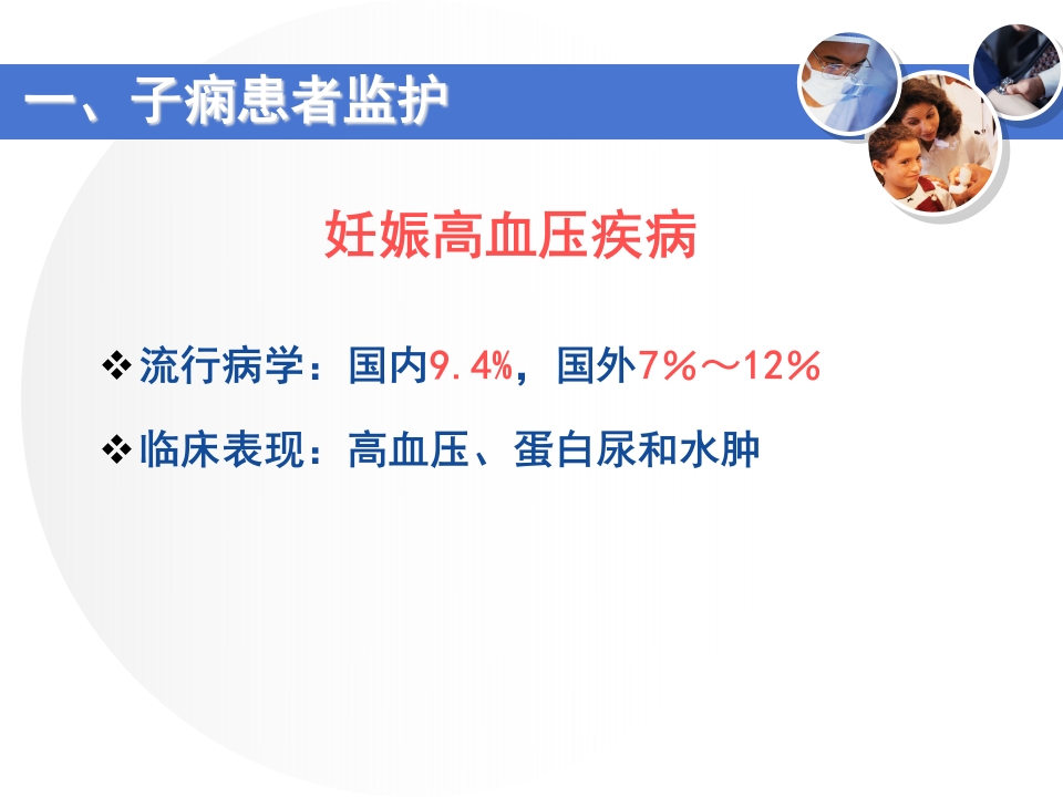 产科重症患者监护