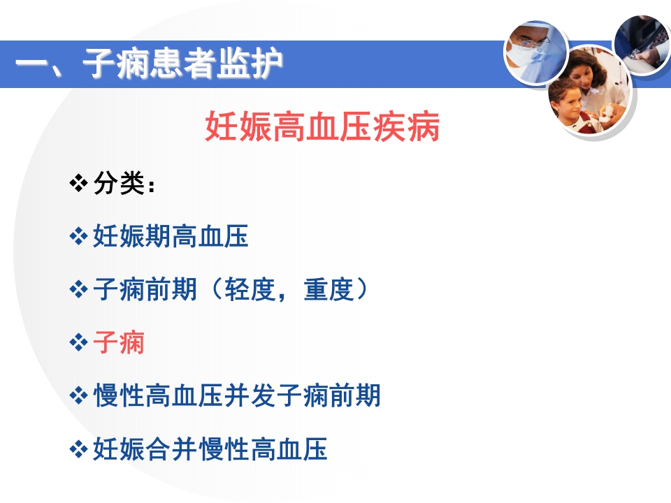 产科重症患者监护