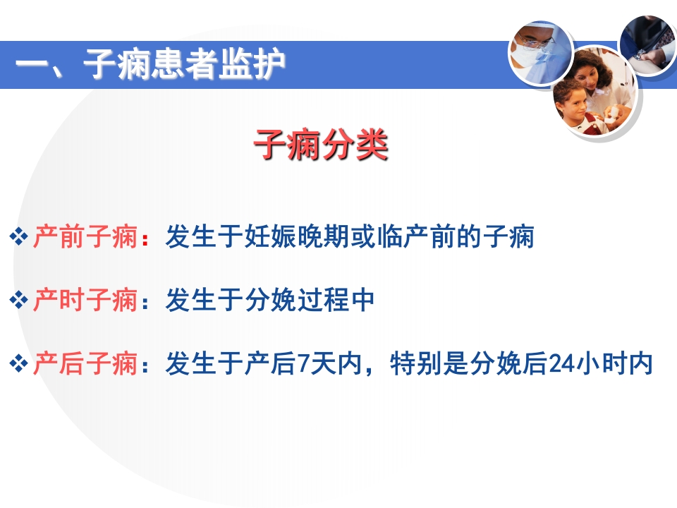 产科重症患者监护