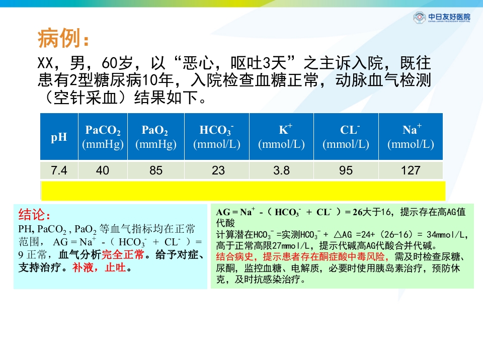 动脉采血及动脉血气分析