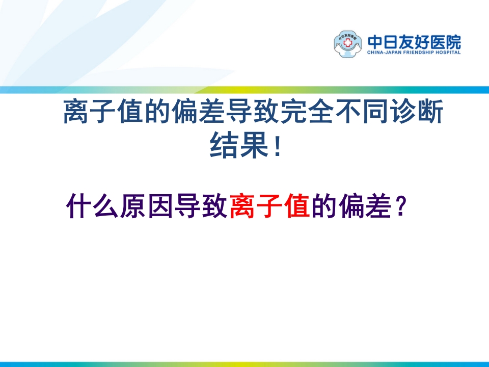 动脉采血及动脉血气分析