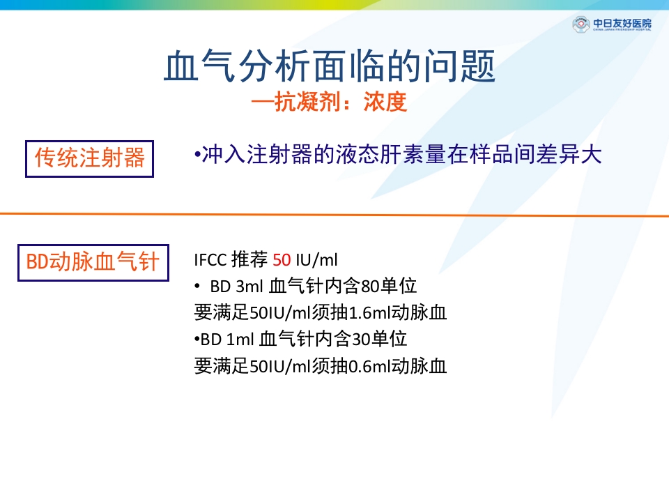 动脉采血及动脉血气分析