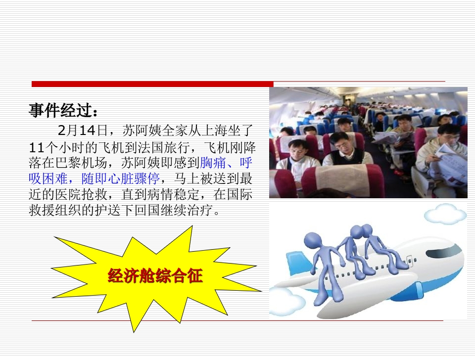 肺栓塞患者的监护