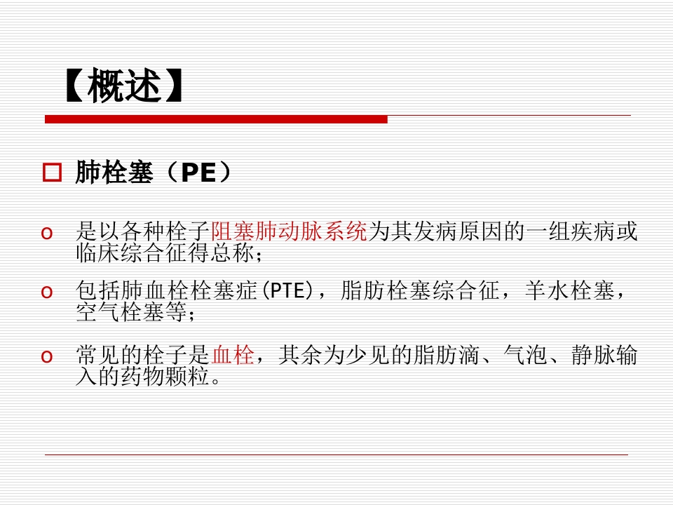 肺栓塞患者的监护