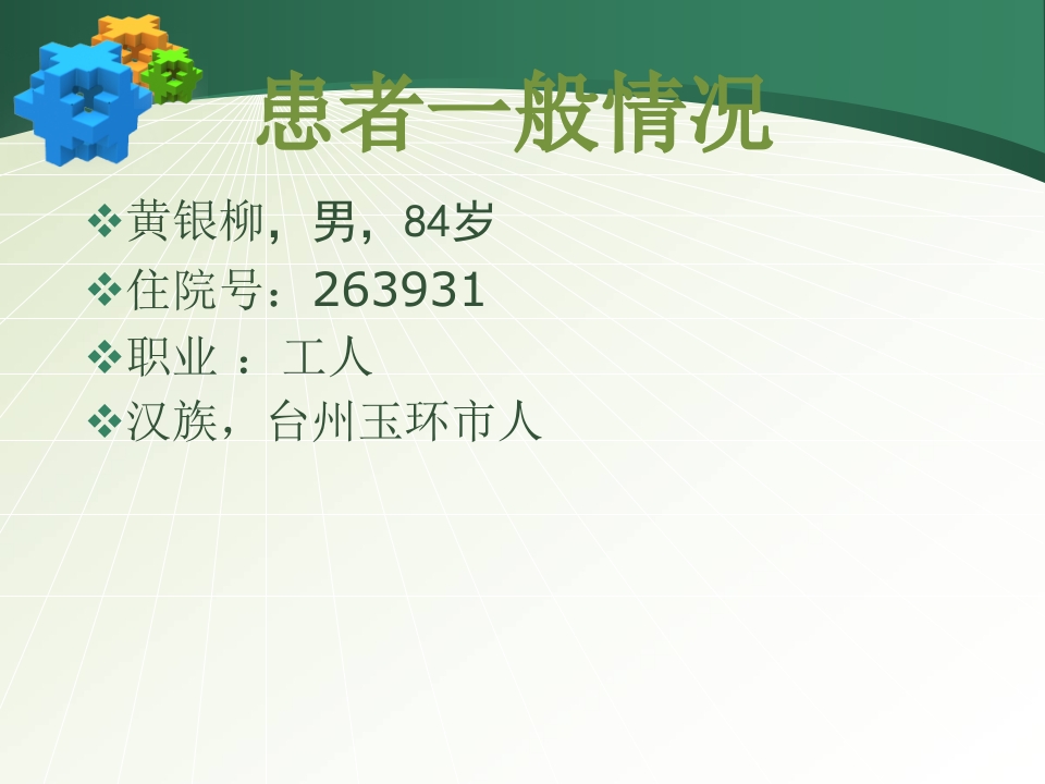 呼吸衰竭疾病查房