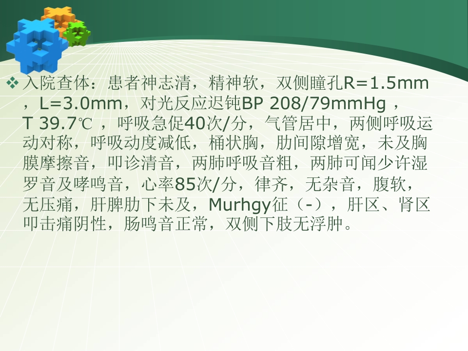 呼吸衰竭疾病查房