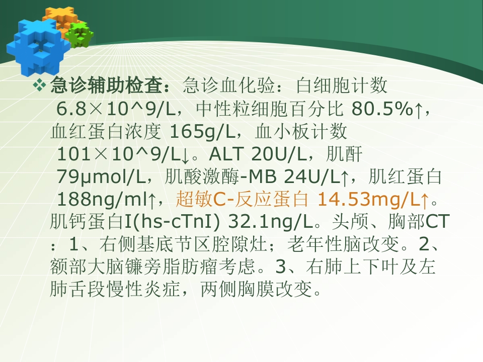 呼吸衰竭疾病查房