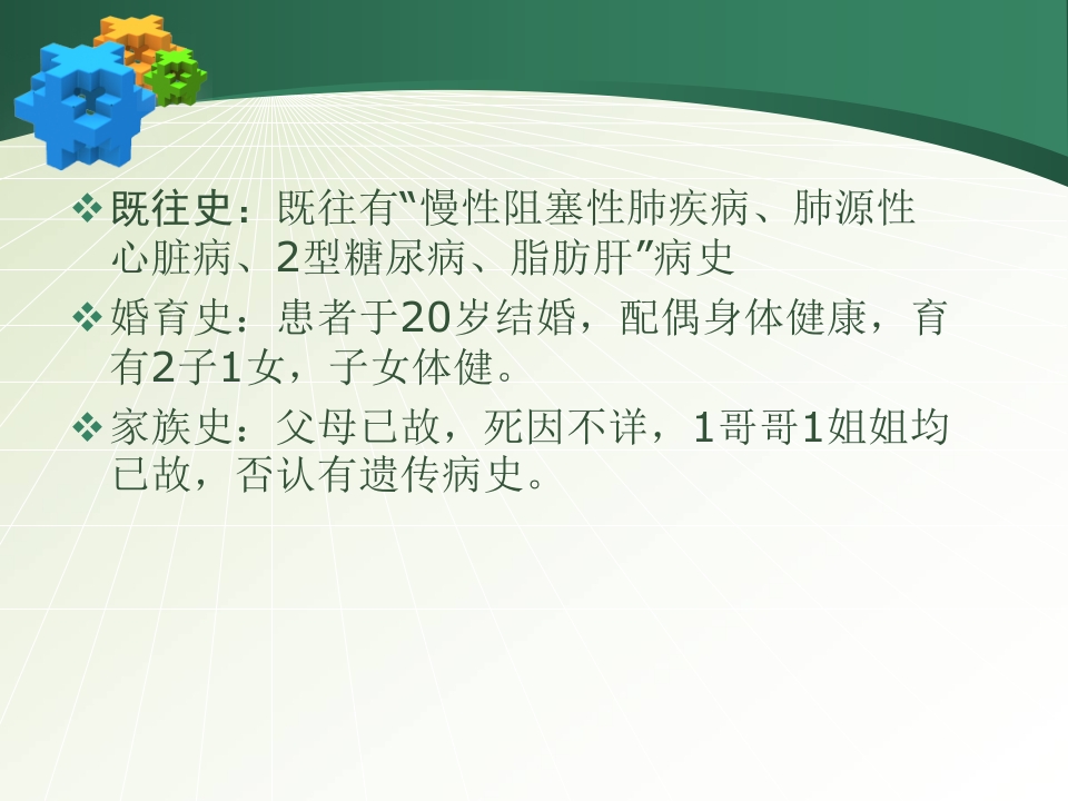 呼吸衰竭疾病查房