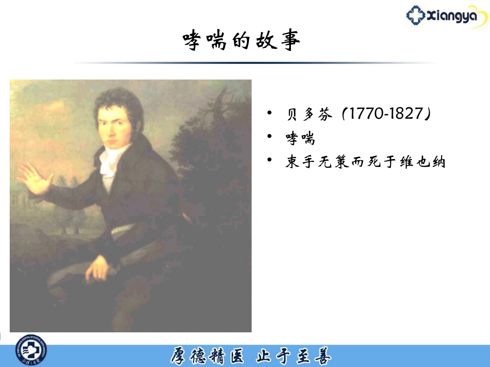 急性严重哮喘的监护