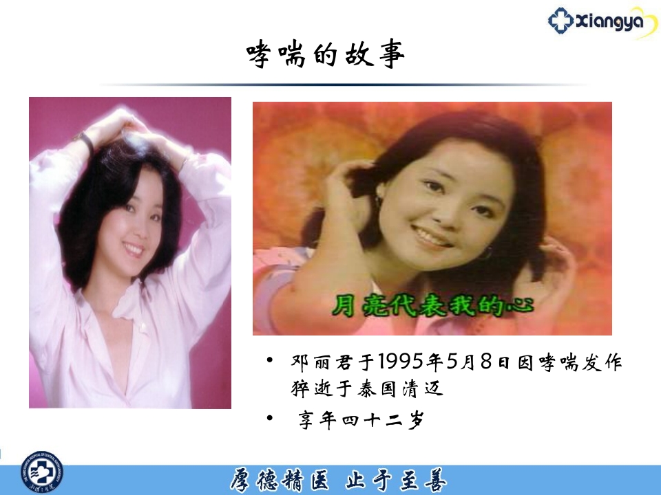 急性严重哮喘的监护