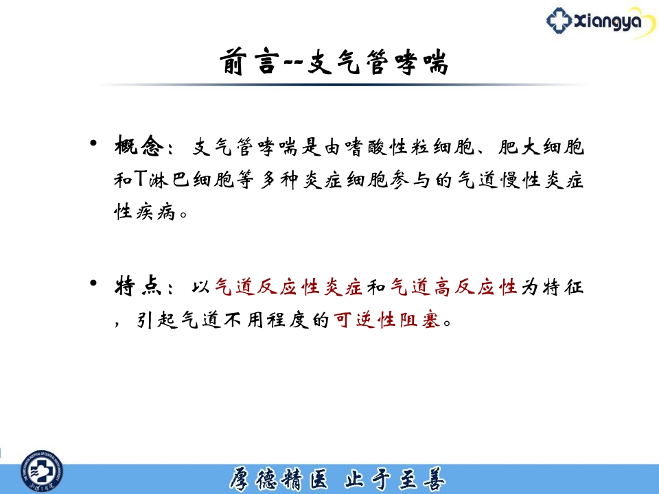 急性严重哮喘的监护