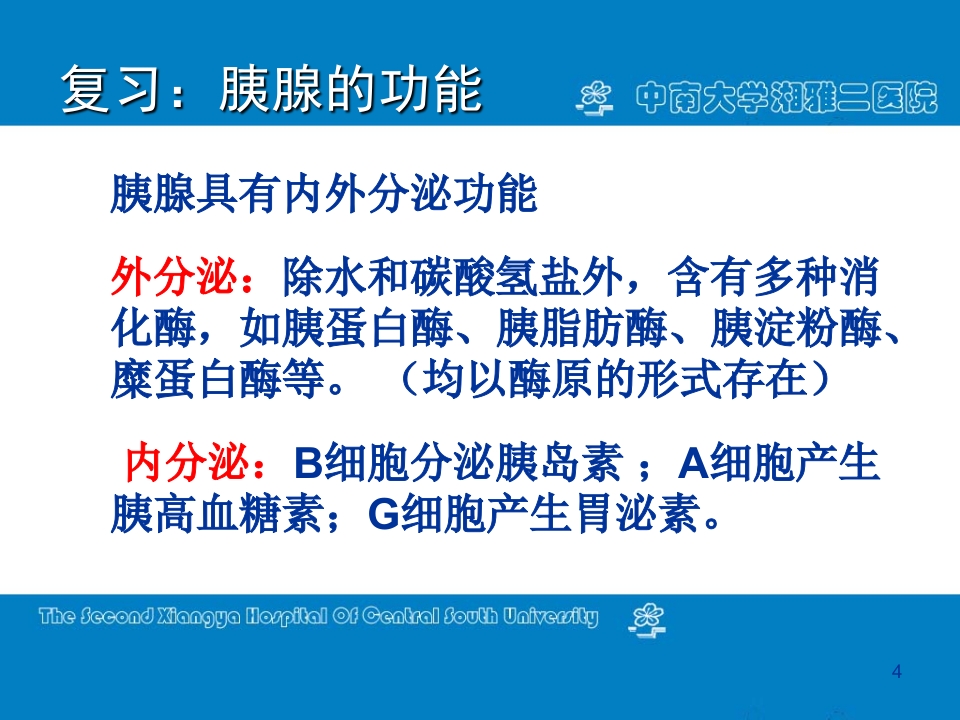 急性重症胰腺炎