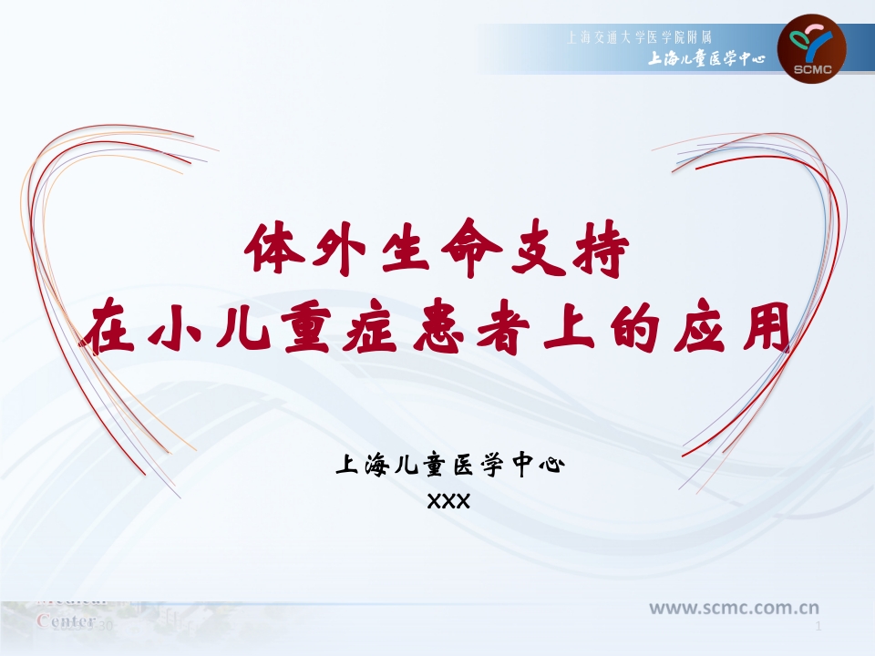 体外生命支持设备在重症监护室的使用CICU